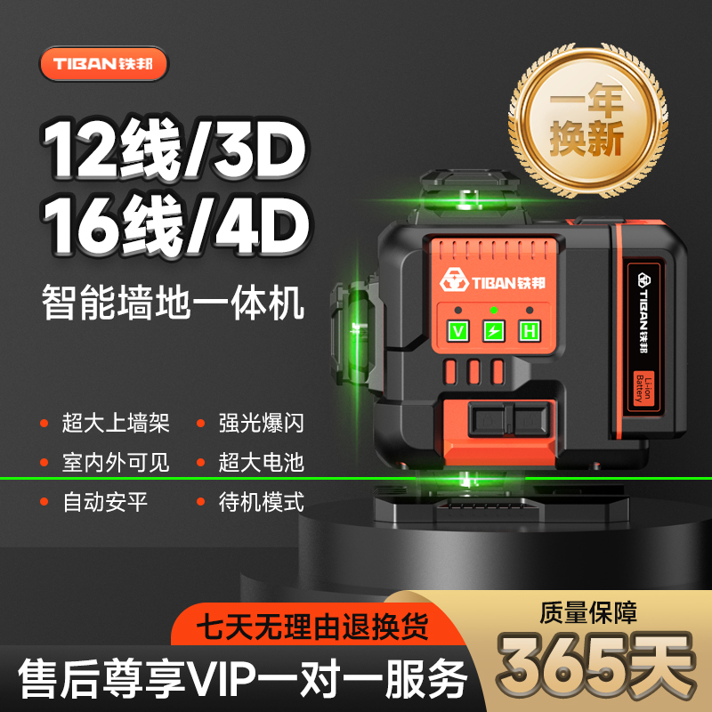 铁邦8799激光12线水平仪高精度强光细线红外线贴墙贴地仪平水仪