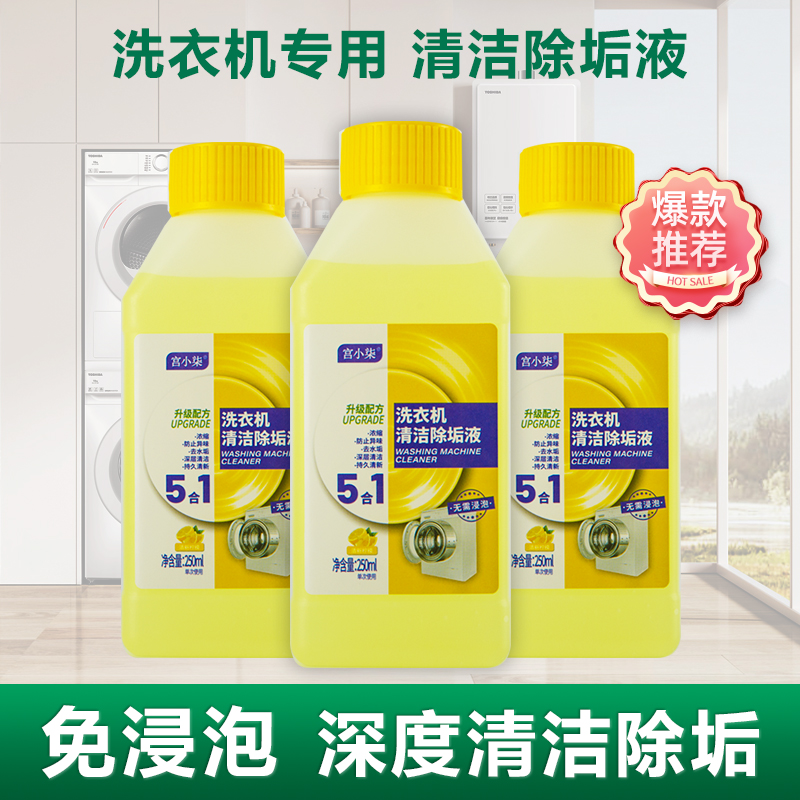 洗衣机清洁除垢去味清洁液家用免浸泡深层强力除垢除霉柠檬香