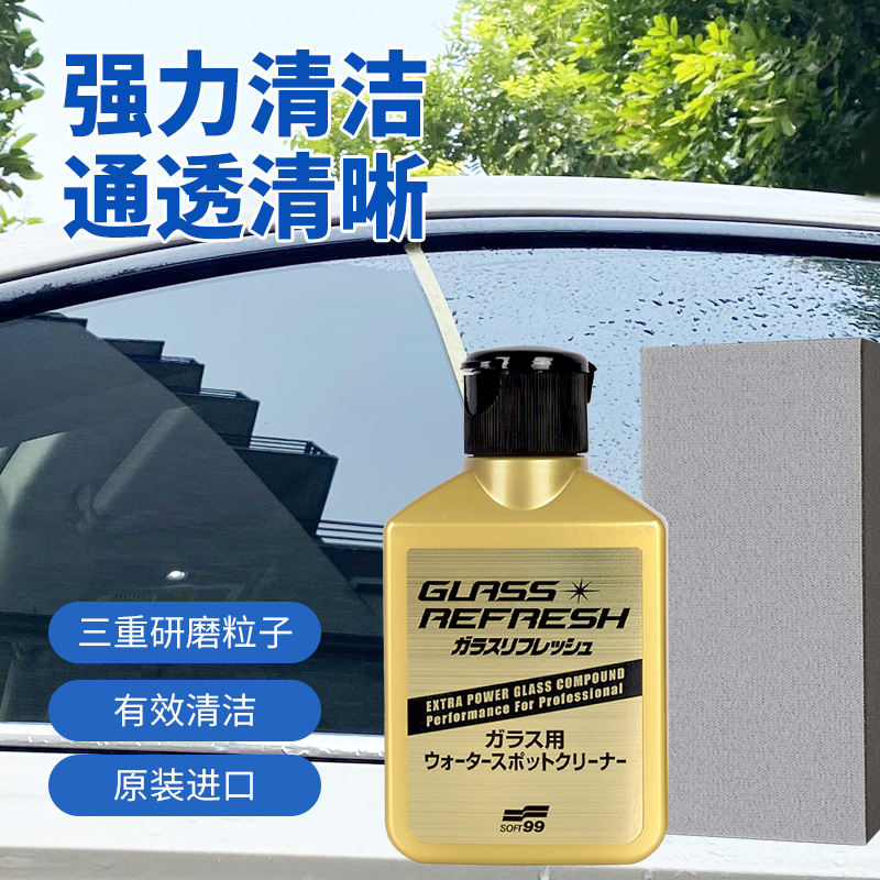 SOFT99前档玻璃雨刮器去油膜清洁剂车窗除水渍水垢玻璃强力除油膜