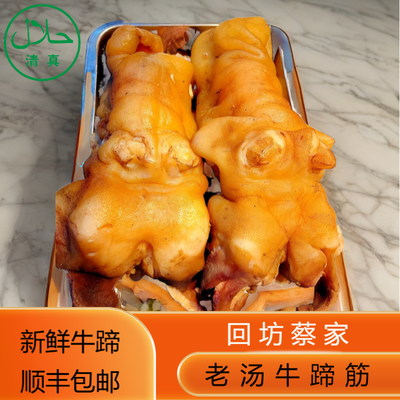 清真牛蹄筋   顺丰包邮