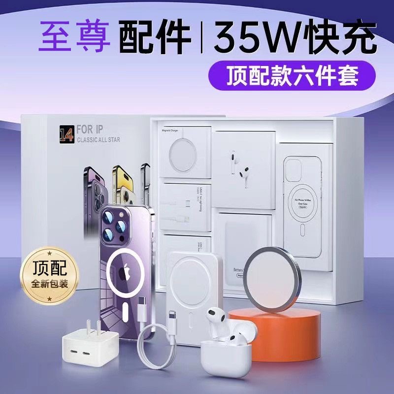 小扬哥专属六件套适用苹果15华强北磁吸无线充35w快充14pro套装13