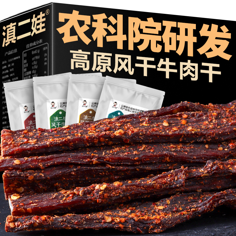 【滇二娃】农科院风干牛肉干手撕特超干内蒙古小吃零食麻辣特产袋装