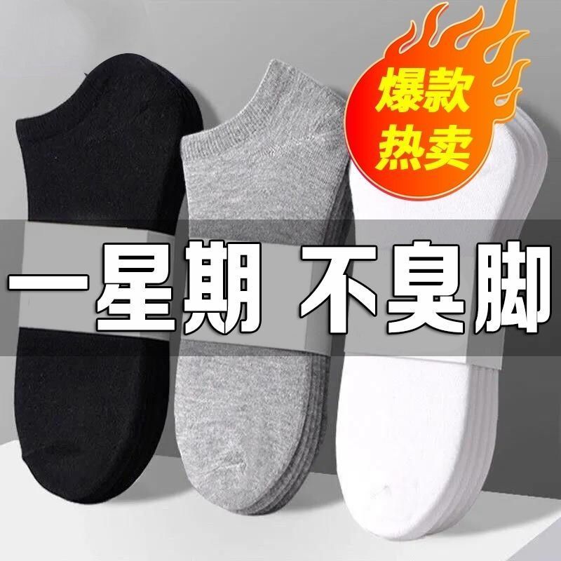 【清仓秒发】男士短筒袜子透气防臭吸汗纯色低帮运动袜足部防护