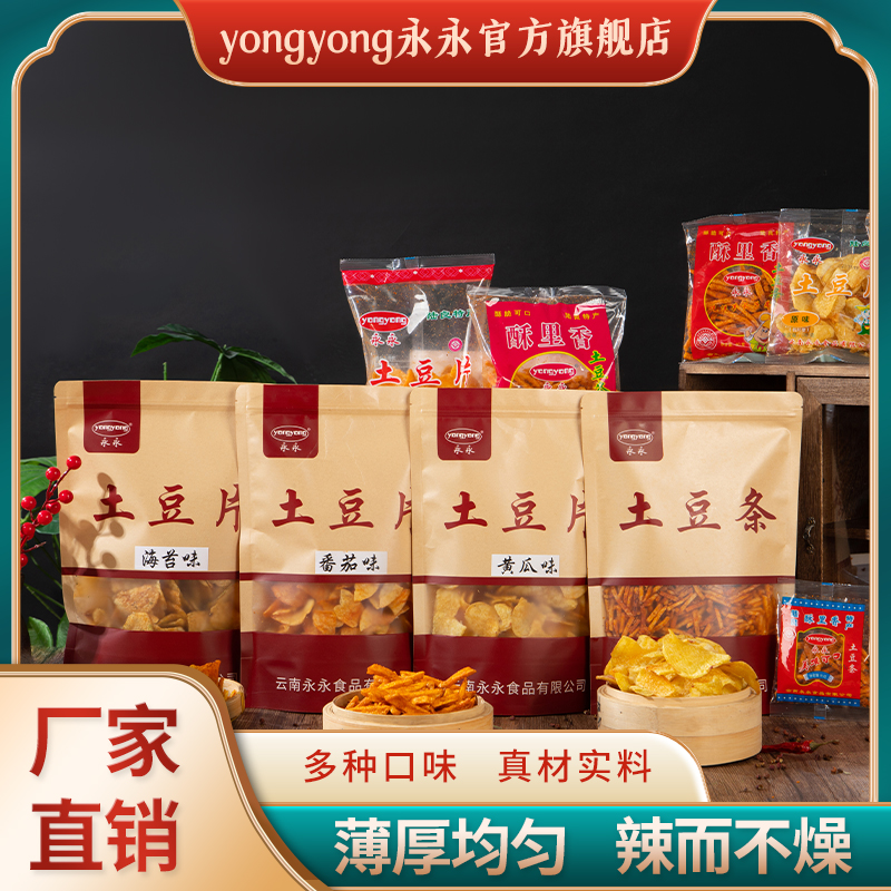 【散装称斤】多口味永永健康洋芋丝云南特产麻辣酥脆可口非遗美食