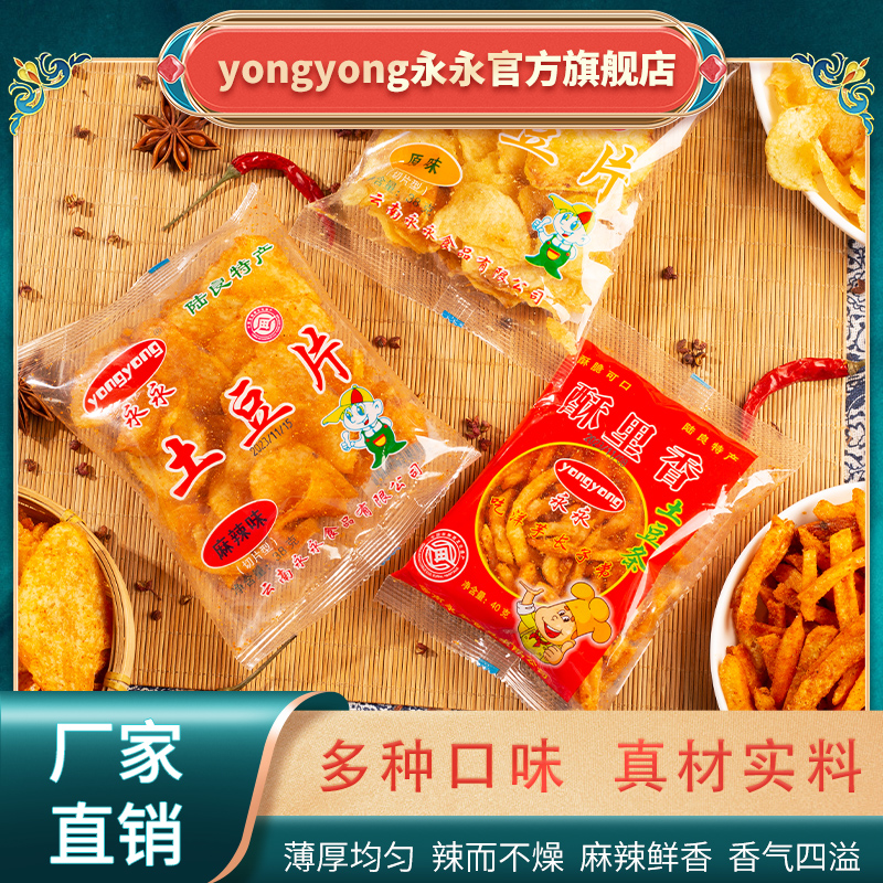 yongyong 38g/40g永永美味洋芋丝云南陆良特产麻辣酥脆香非遗美食