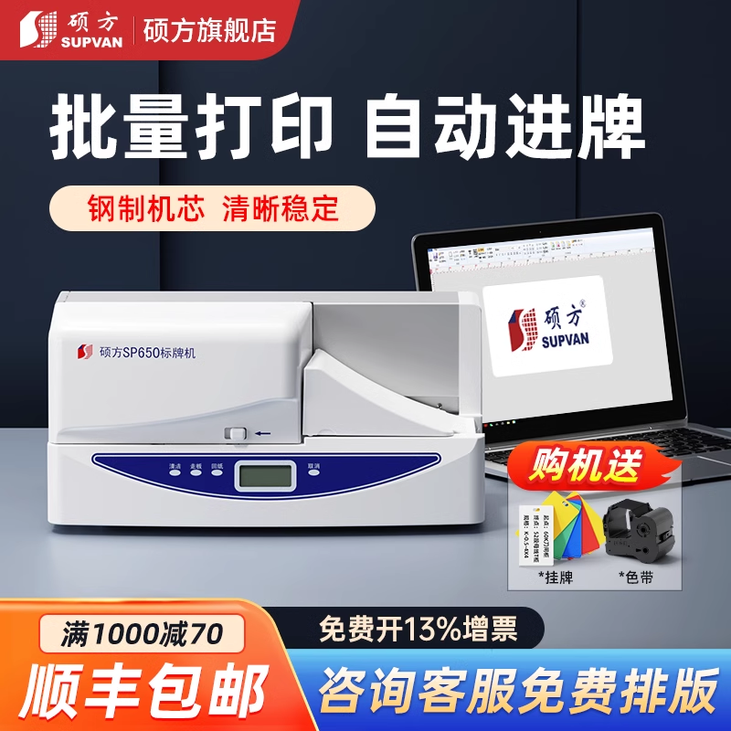 硕方SP650标牌打印机铭牌挂牌打码机电缆标识吊牌印字打标机SP350