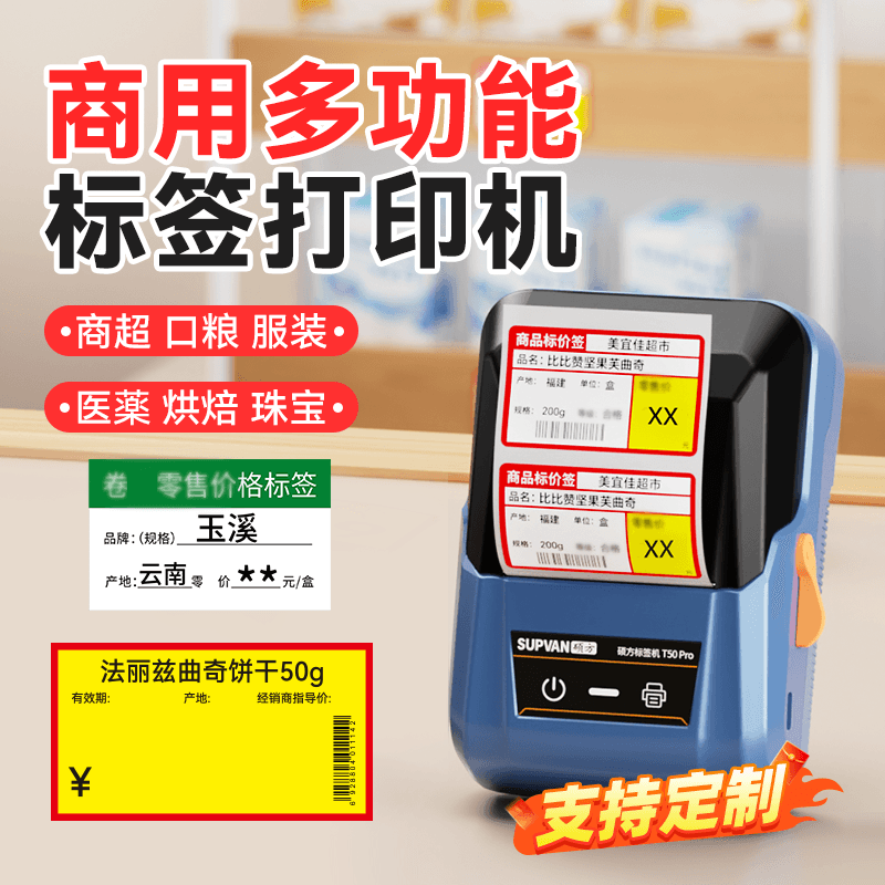 硕方T50Pro智能标签打印机超市口粮食品商超零售炒货胶囊打印机