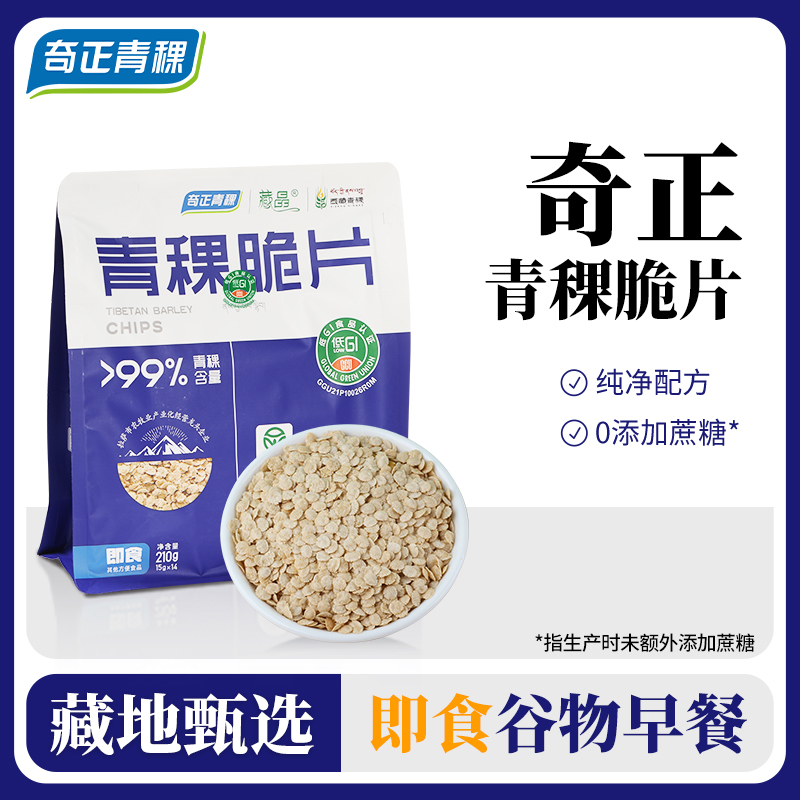 【达人专享】低GI青稞脆片低脂无蔗糖即食冲饮独立小包装210g*2袋