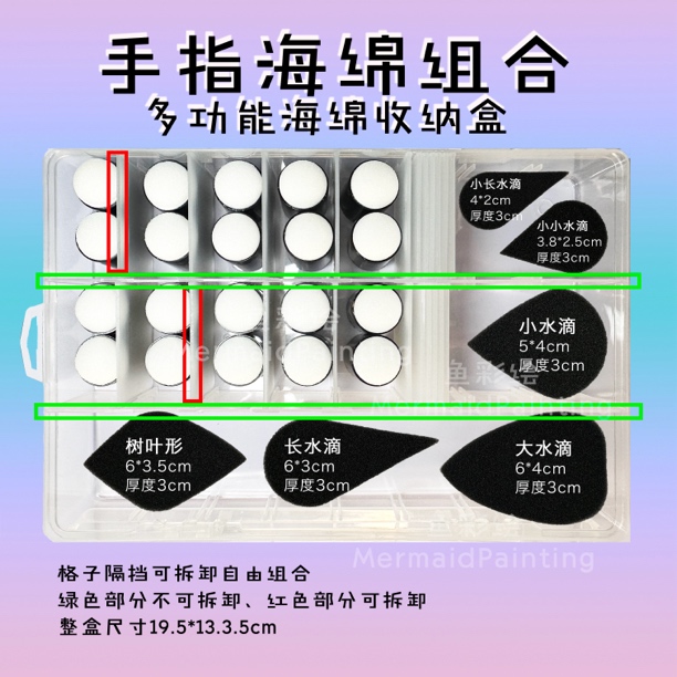 鱼彩绘手指海绵彩绘专用海绵组合水滴海绵