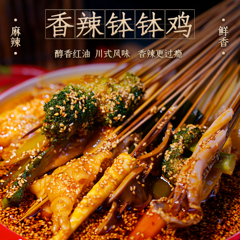 丰味居麻辣钵钵鸡调料藤椒家用商用火锅麻辣烫冷锅串串底料