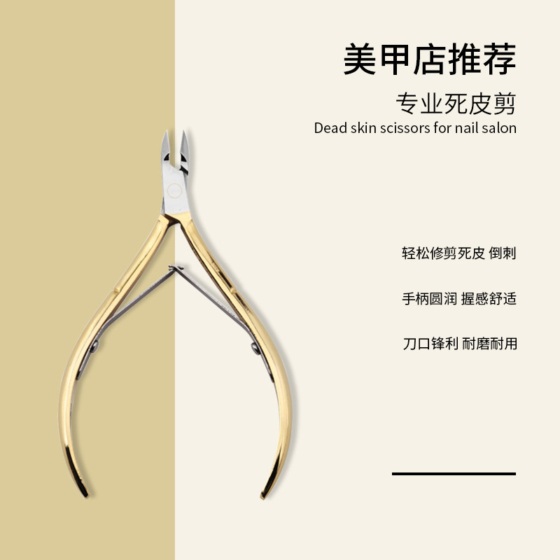 【直播专属】死皮剪专业高级小刀口去角质美甲店家用修剪工具