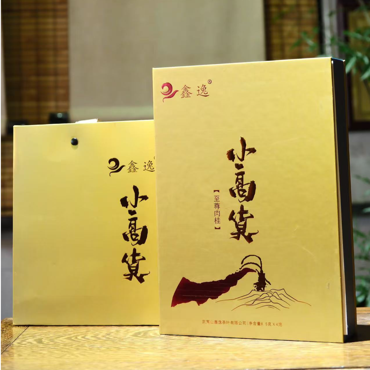 【鑫逸】小高货肉桂礼盒  武夷岩茶