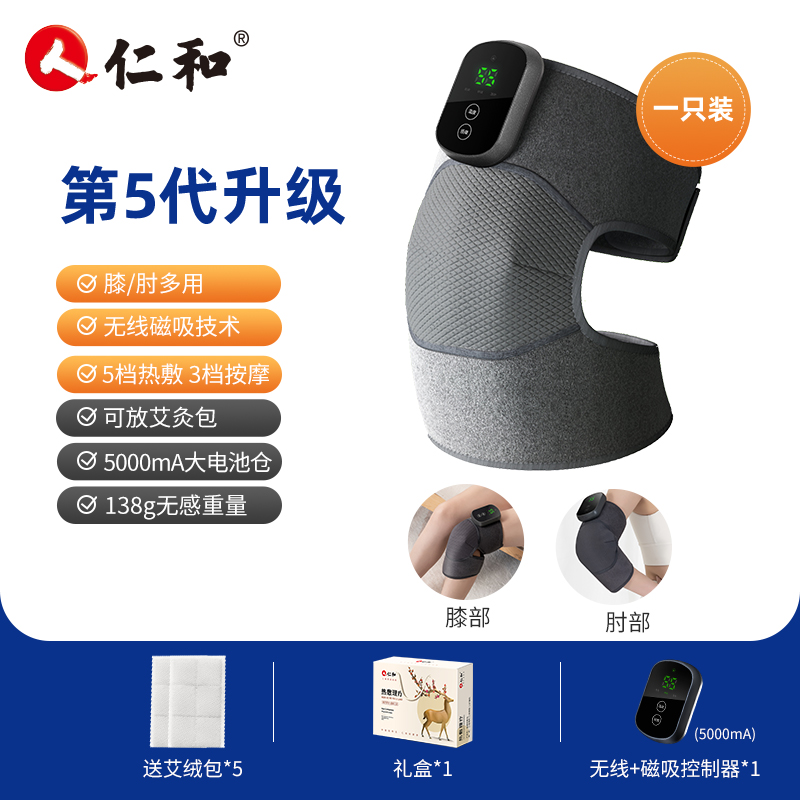 仁和护膝按摩仪家用电加热膝盖按摩器理关节热敷保暖神器艾灸便携