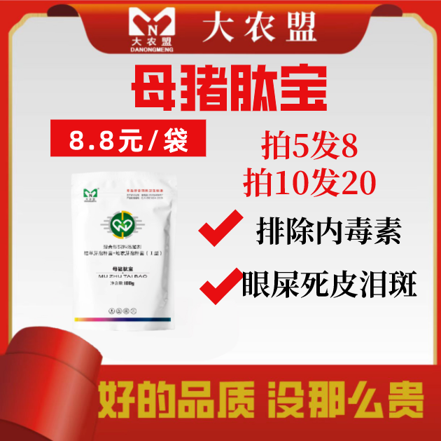 大农盟-饲料添加剂-母猪肽宝 100g/包 母猪/净化/奶水足/诱情