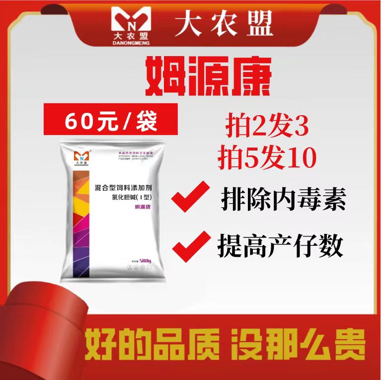 大农盟-饲料添加剂-姆源康 500g/包 开胃/泪斑/补气血/产仔数