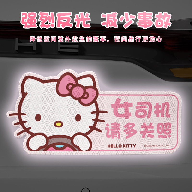 hellokitty凯蒂猫车贴反光磁吸实习贴女司机新手上路汽车贴纸可爱