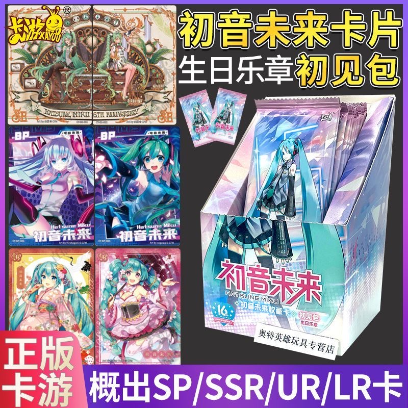 卡游【初音未来】初音未来初见包生日乐章【盲盒拆卡】盲盒