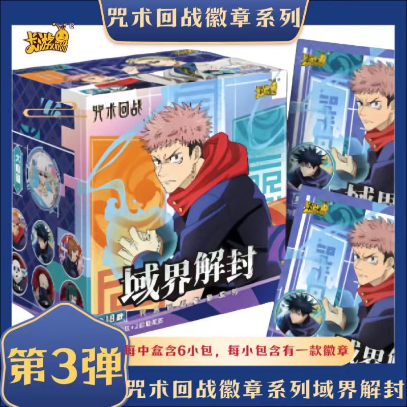 【咒术3弹】域界解封徽章系列【盲盒拆卡】潮玩