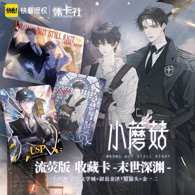 card.fun/集卡社【小蘑菇】小蘑菇流萤版-末世深渊【盲盒拆卡】