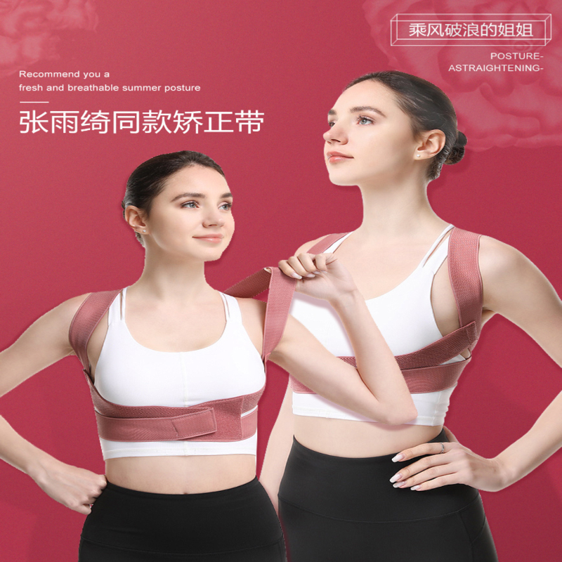 驼背纠正带成人男女隐形透气矫姿带改善脊柱侧弯背部体态矫正神器