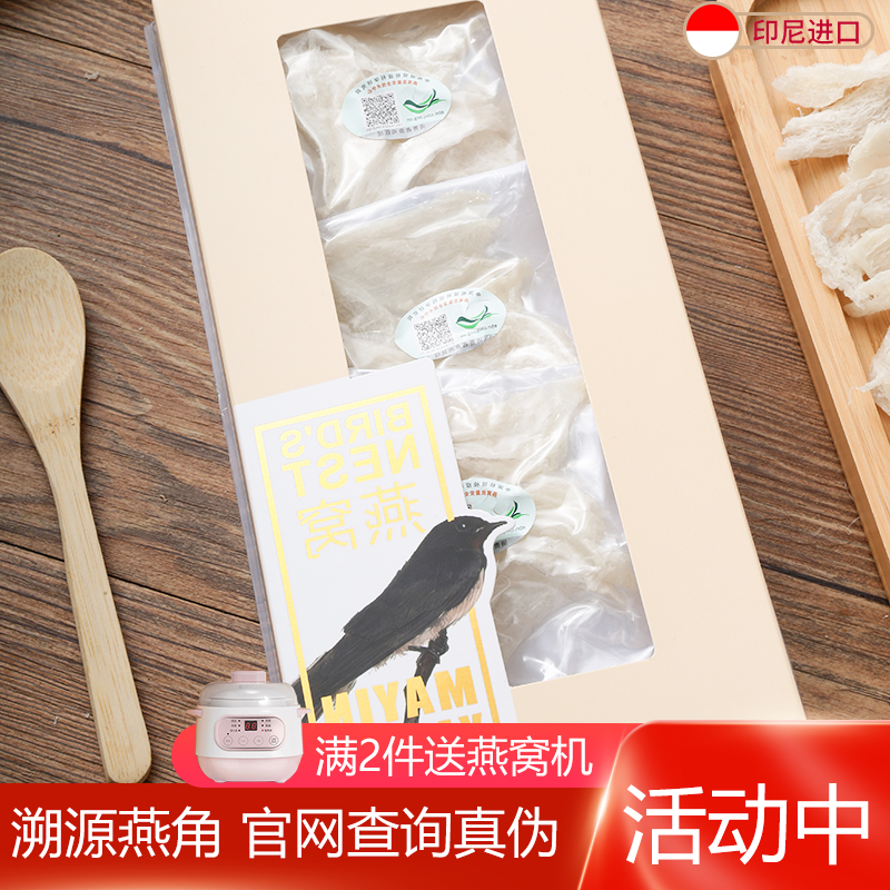 世慕印尼官燕窝 正品溯源码干燕窝角孕妇滋补品中老年燕条燕碎50g