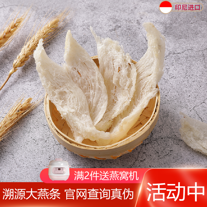 世慕印度尼西亚大燕条印尼燕窝正品中大条足干干盏孕妇级燕盏50g