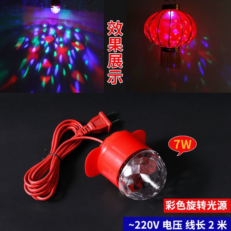 灯笼LED灯绒布灯笼春节灯笼配件灯笼伴侣2米4米线旋转灯家用LED灯