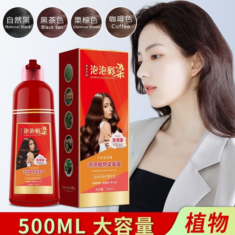 【刘晓庆推荐】植物天然护染膏植物不沾头皮遮盖白发温和泡泡染发膏