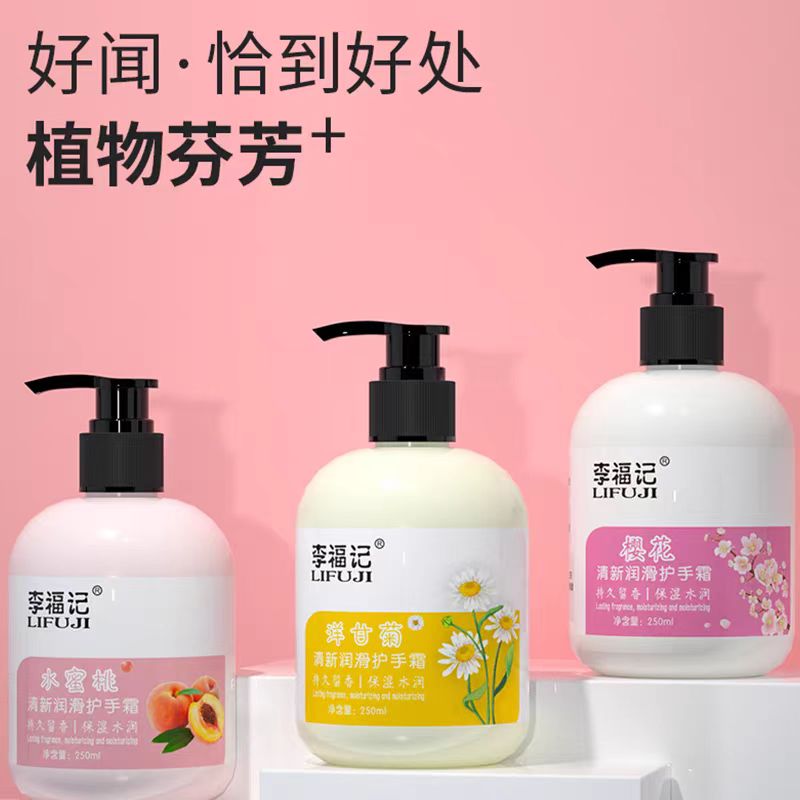 250g护手霜洋甘菊 樱花 水蜜桃味 保湿滋润不油腻留香大瓶按压