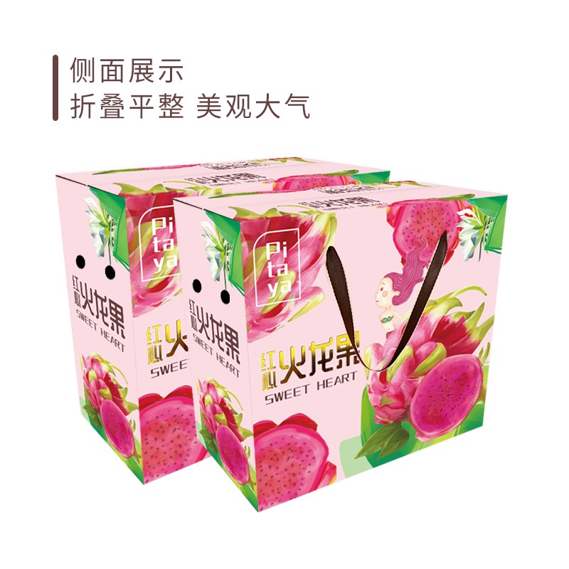 【红心火龙果】粉色插画手提对扣礼品礼盒水果包装盒节日送礼礼盒