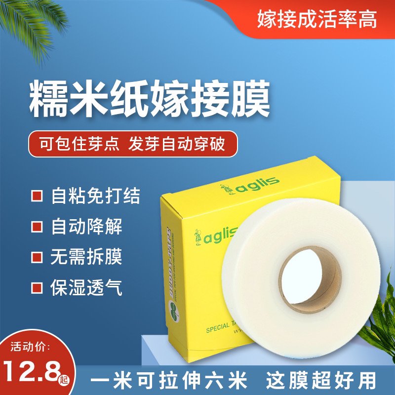 【主播专属】糯米纸嫁接膜自粘免拆月季金弹子果树盆栽嫁接包芽点