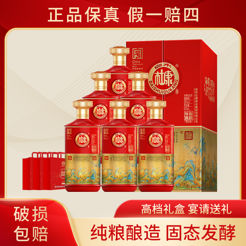 白水杜康年份窖龄N18杜康52度浓香型纯粮食白酒送礼酒整箱6瓶52度