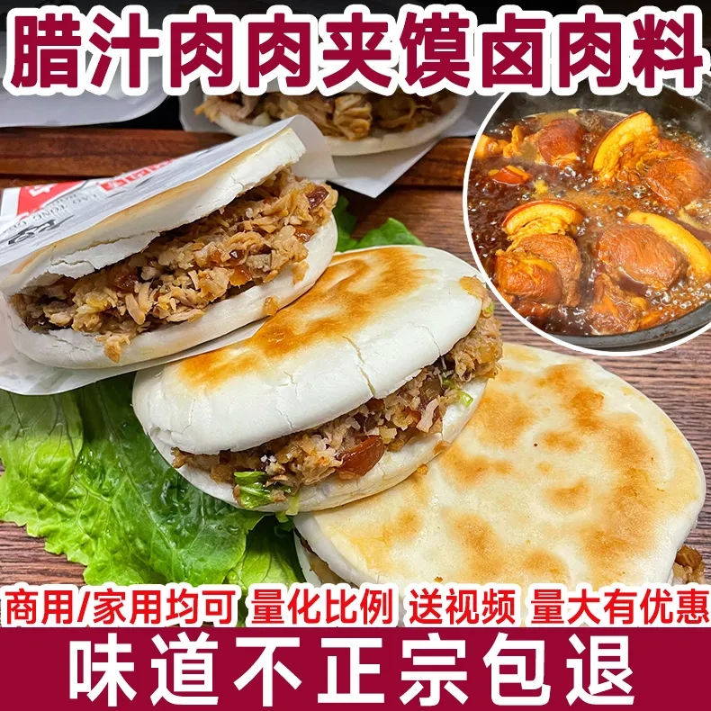 正宗商用西安腊汁添加调料炖肉料包卤肉料家庭卤卤水老潼关调料