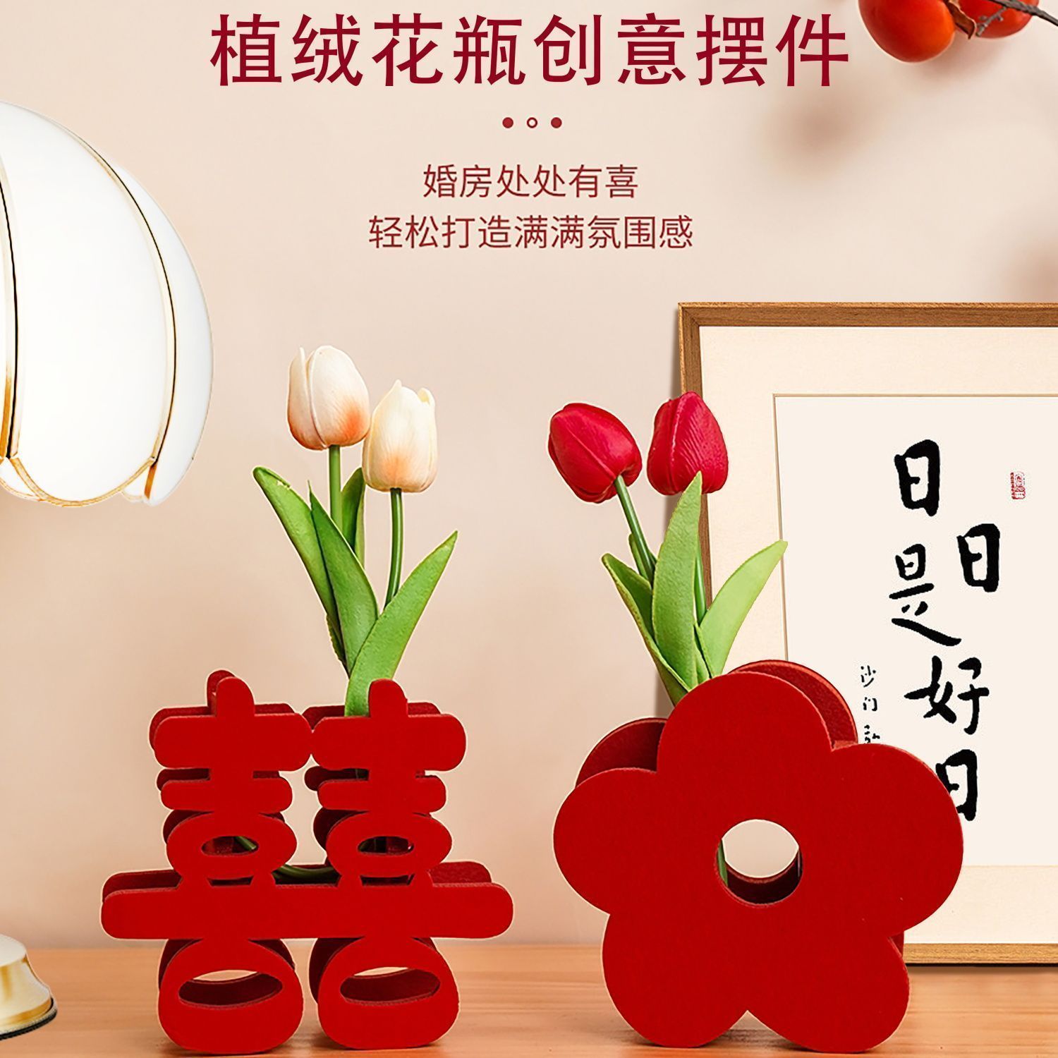 结婚桌上摆件婚房装饰布置小精致花朵装饰摆件装扮ins风个性摆件