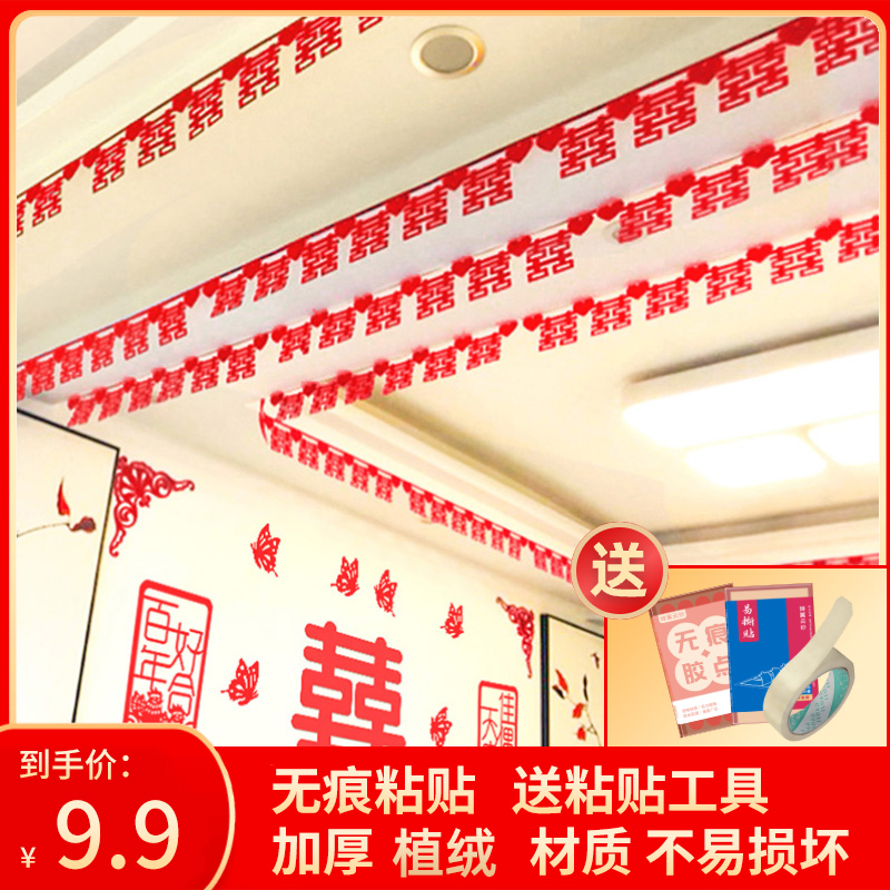 结婚墙围创意布置喜字立体拉花婚房装饰粘贴婚礼房顶四角加厚塑料