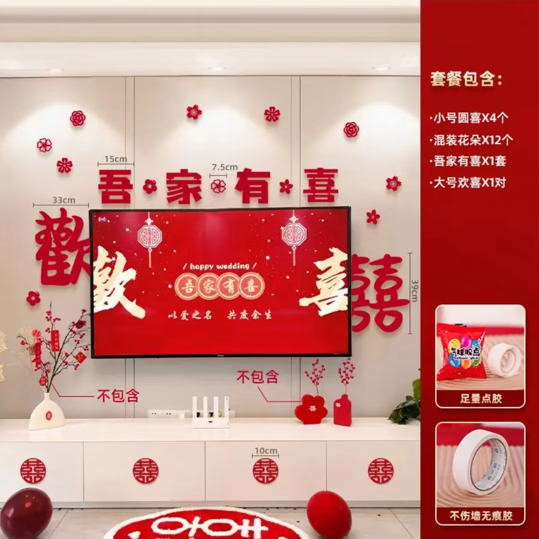 结婚婚房文字电视机背景墙结婚电视投屏