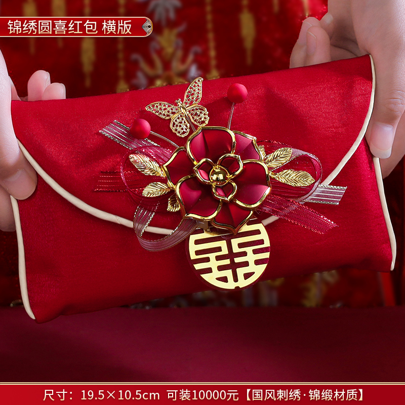 刺织婚礼高档钱袋发财改口红包袋折叠布红包结婚红包惊喜立体刺绣