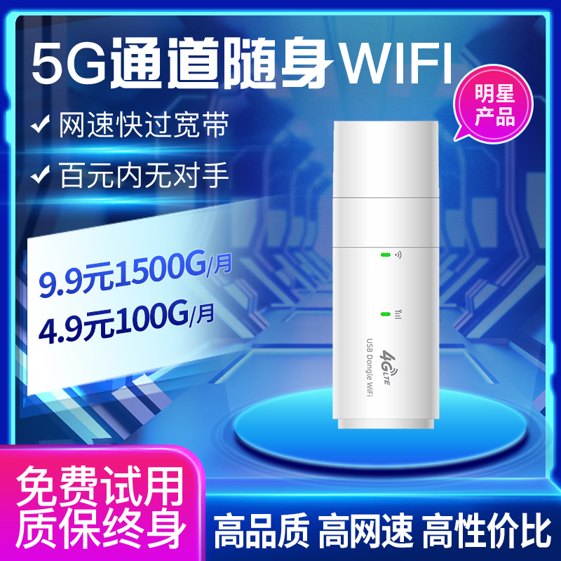 官方正品随身WiFi高速4g5g移动便携式随身wifi车载宽带无线路由器