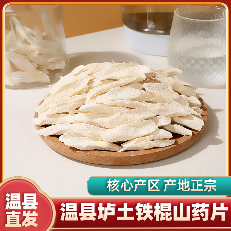 妤草堂正宗河南焦作温县怀山药片铁棍山药片干片罗博士垆土山药干