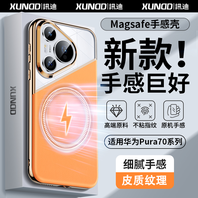 讯迪适用华为Pura70手机壳防摔保护套素皮真皮手机壳全包高端mg