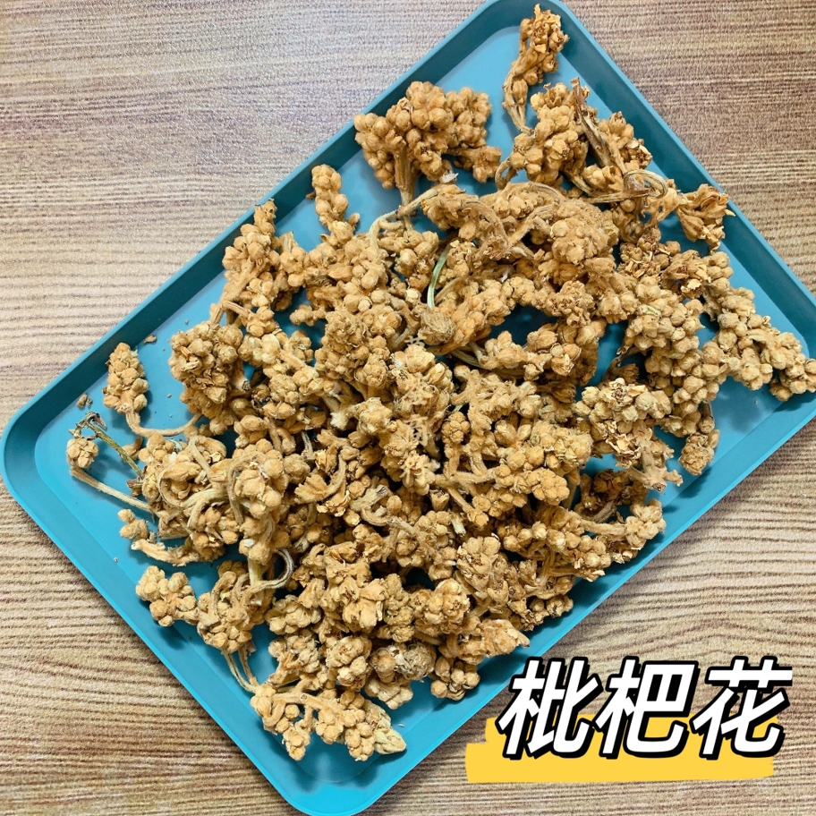 W【莹莹推荐】枇杷花（白色绒毛天然自带非发霉）250g/500g