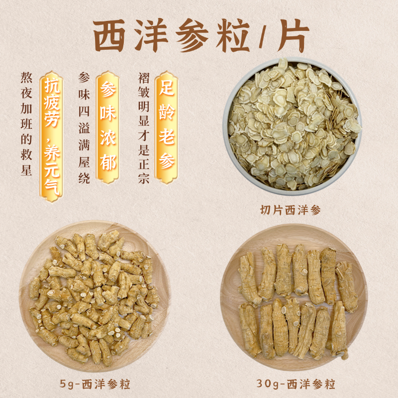 W【莹莹精选】西洋参 片/粒/大粒 参味浓郁 足龄老参