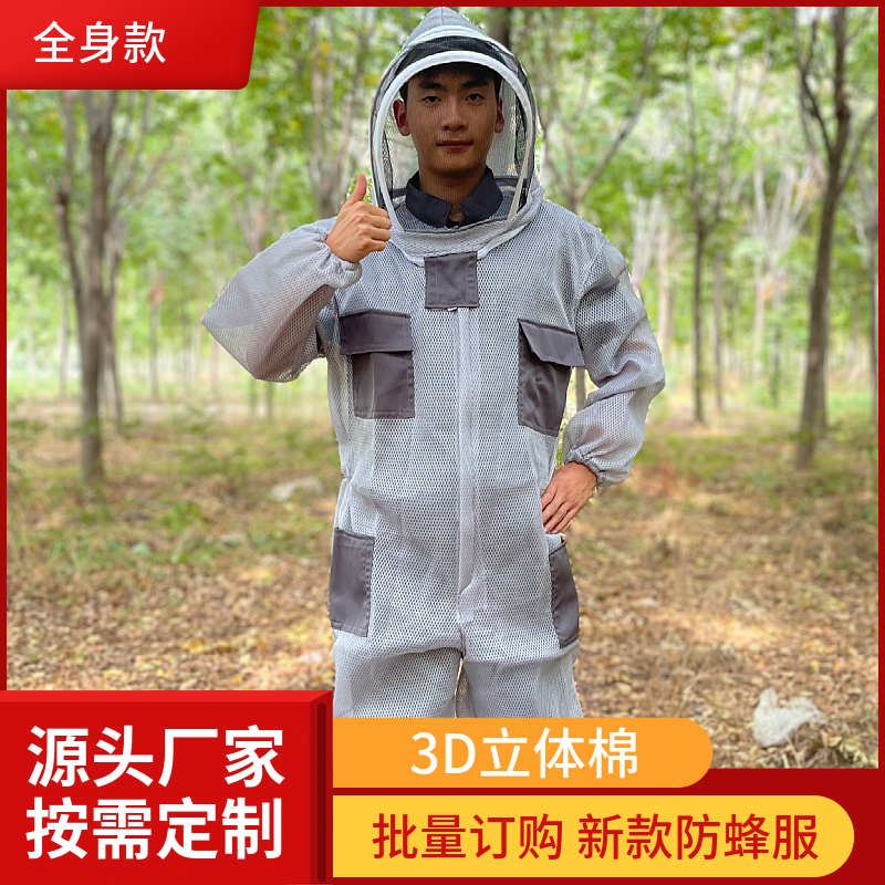 3D空气棉透气网面连体防蜂服取蜜养蜂蜂衣防蛰蜜蜂衣服全套神器