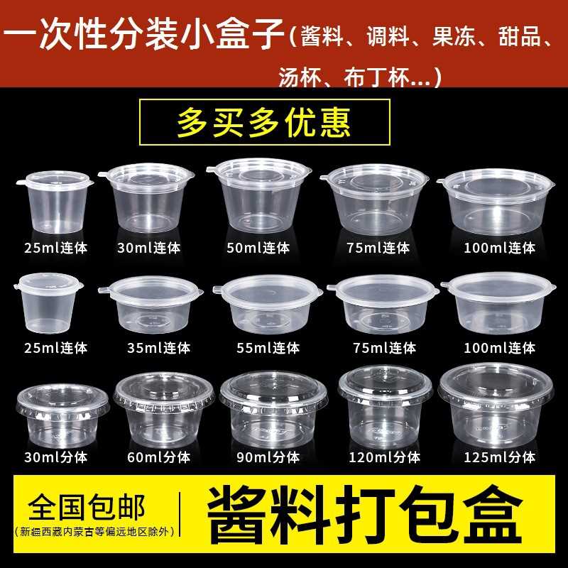 一次性酱料盒调料盒杯塑料蘸料油醋辣椒酱盒沾汁百香果外卖打包盒
