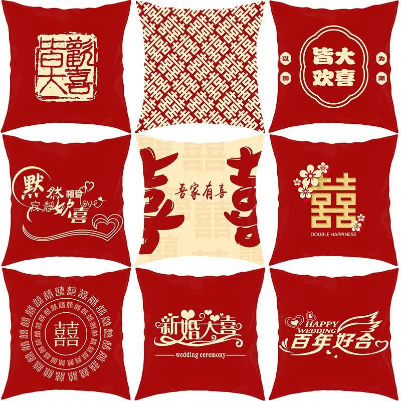 结婚抱枕喜字婚庆婚礼喜庆抱枕套喜庆家居新中式枕芯喜字抱枕