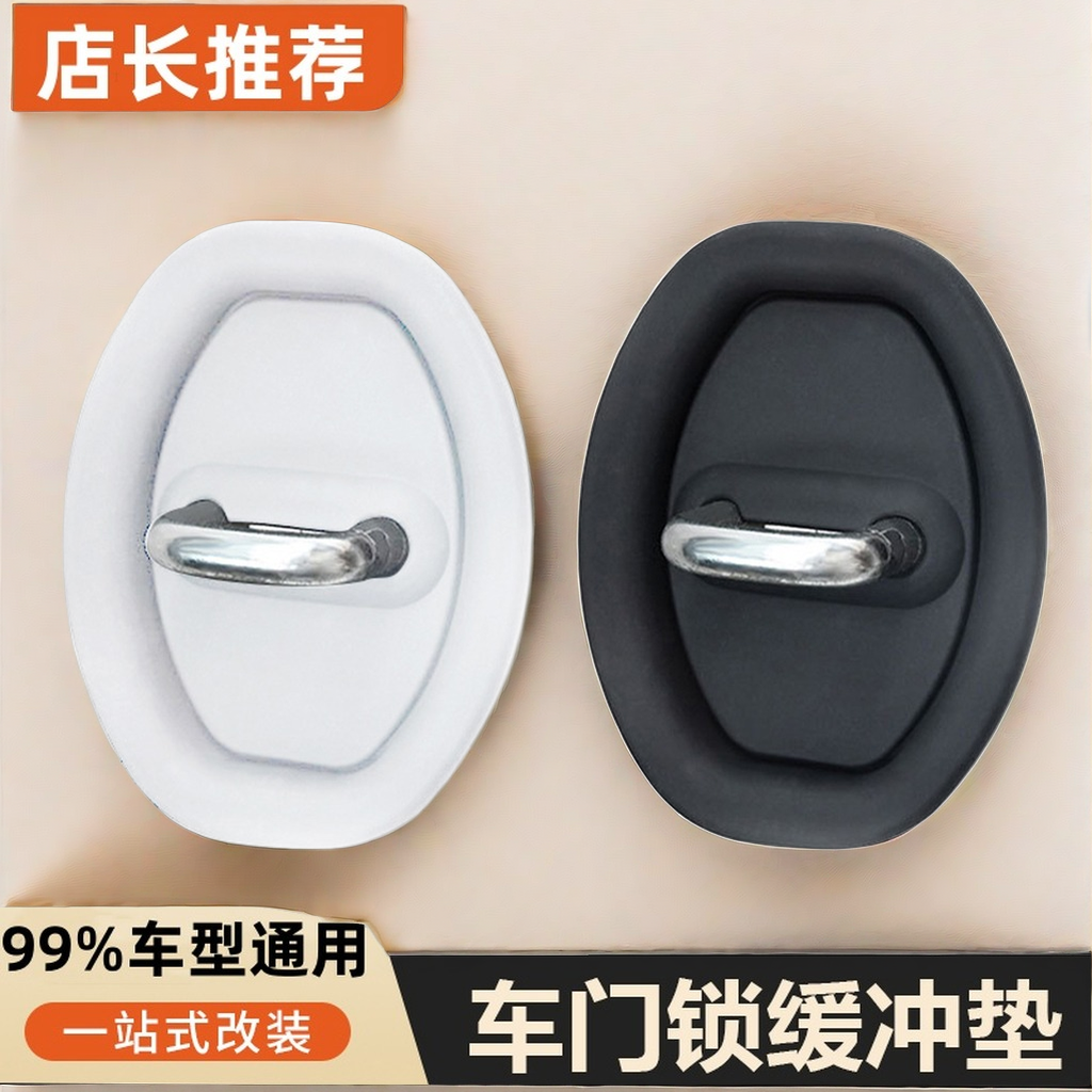 【通用款】汽车车门锁保护垫降音减震车门锁保护盖车门锁扣胶套