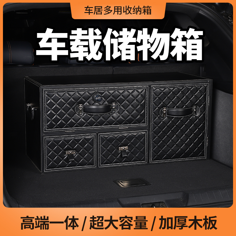 汽车后备箱收纳箱车载专用一体箱储物箱车内77cm保温箱整理箱防水