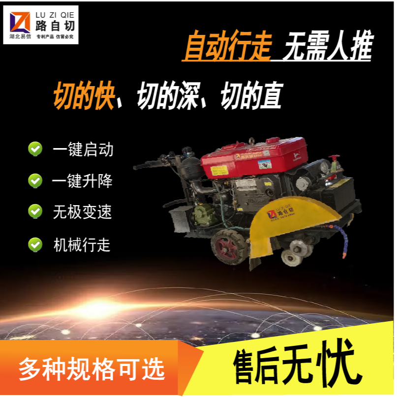 湖北易信柴油混凝土自走马路切割机、路面切缝机10P、25P、35P马力