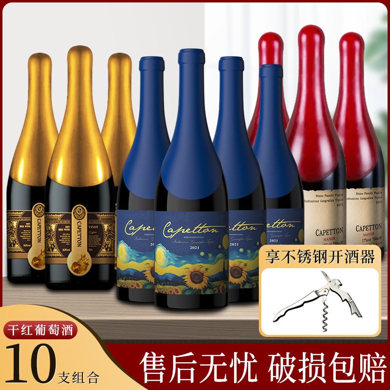 【WS】卡佩顿·威诺干红 16.8%vol 750ml（卡威诺十支）
