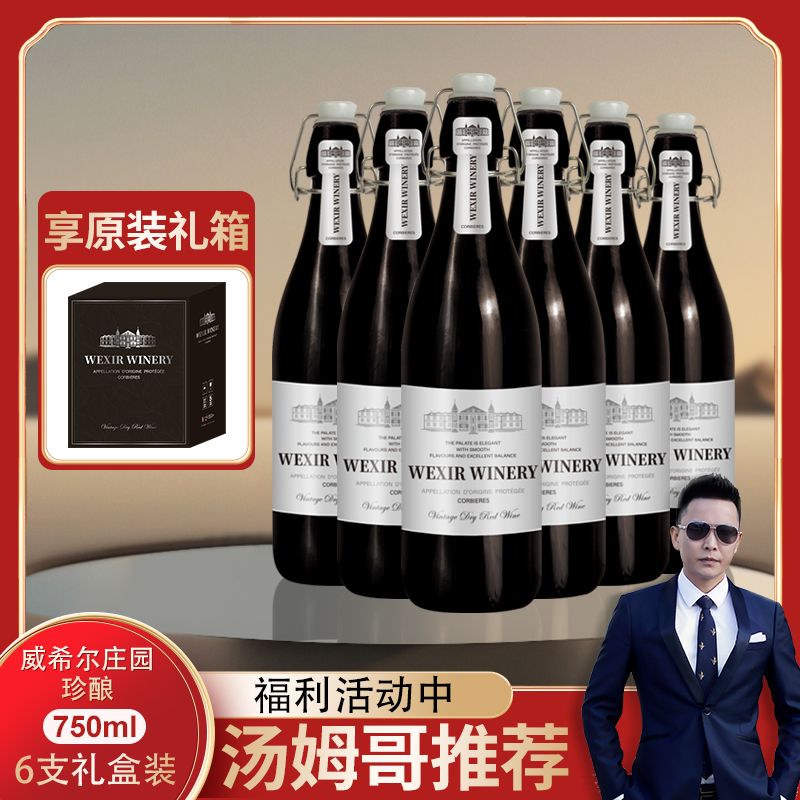 【汤姆狼】威希尔庄园·珍酿干红葡萄酒 15%vol 750ml*6支【观赛搭子】
